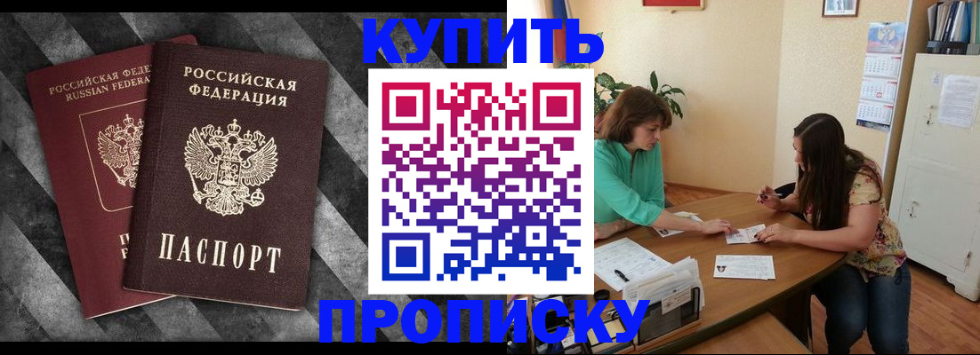 прописка штамп в Белоярске
