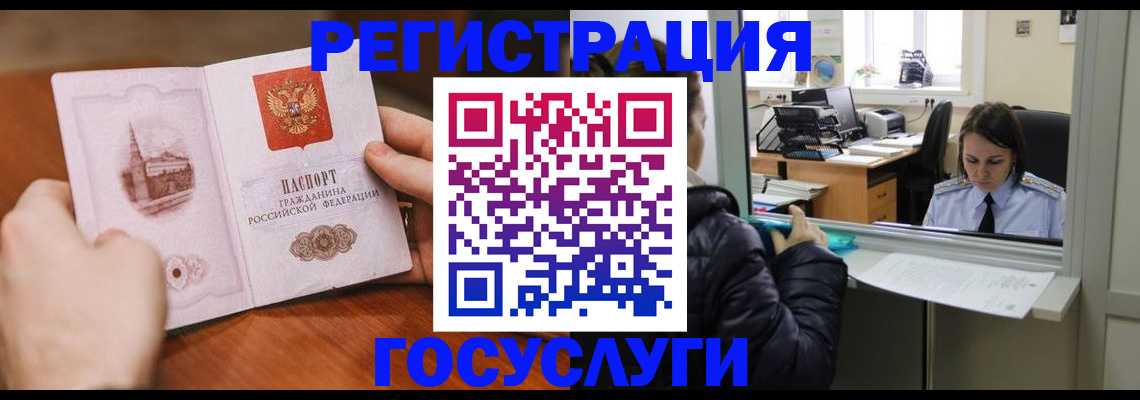 прописка в Белоярске
