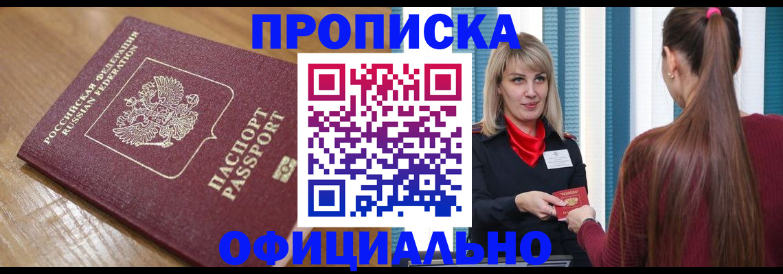прописка в квартире в Белоярске